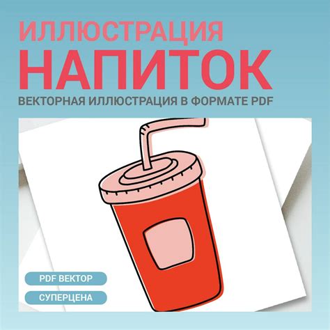 Напиток в красном стакане с крышкой и трубочкой . Векторная картинка ...