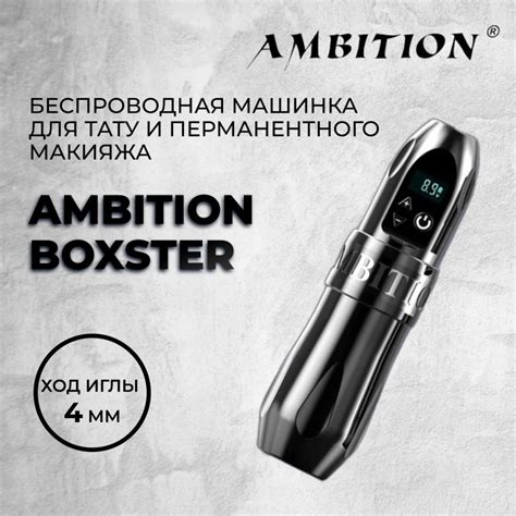 Купить беспроводные тату машинки Ambition в Санкт-Петербурге - ODIN