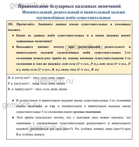 Упражнение 201- ГДЗ по Русскому языку для 4 класса Учебник Канакина ...