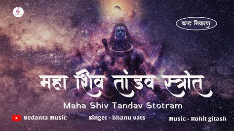 Shiv Tandav Stotram रावण रचित शिव तांडव स्तोत्रम् New Version