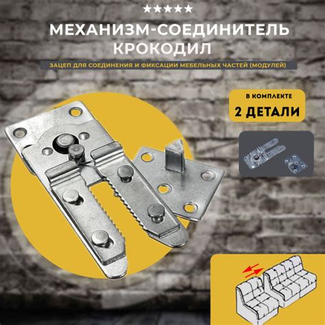 Зацеп соединитель мебельных частей КРОКОДИЛ, 1 комплект купить на OZON ...