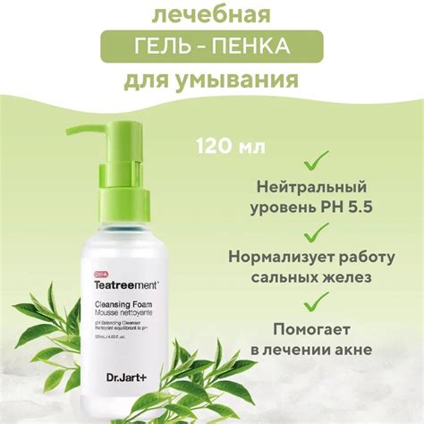 Купить Dr. Jart Teatreement Cleansing Foam Mousse Nettoyante гель-пенка ...