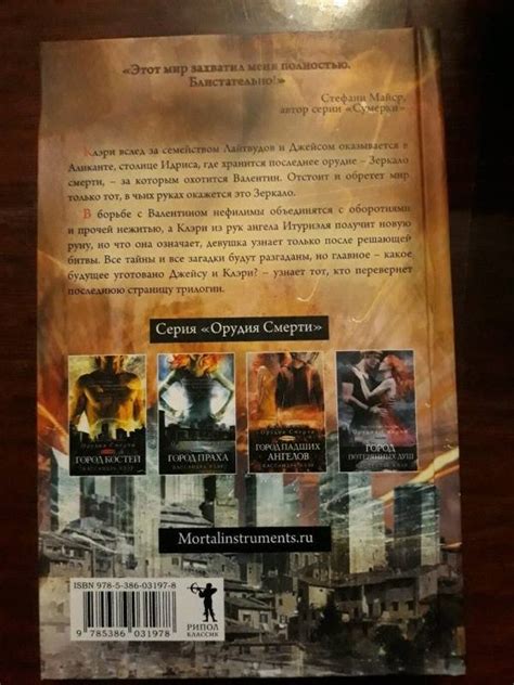 Книга: Сумеречные охотники. Город стекла - Кассандра Клэр. Купить книгу ...