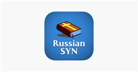 ‎Russian Synodal Bible en App Store