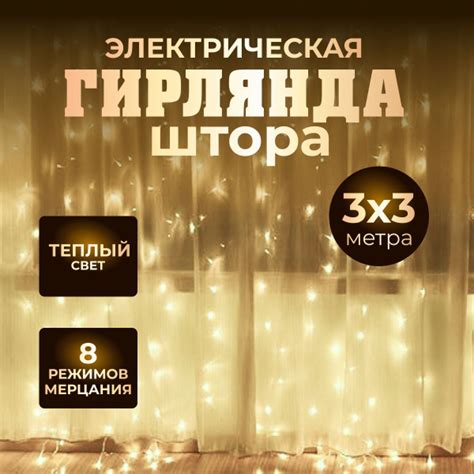Гирлянда штора светодиодная новогодняя 3х3 метра,гирлянда занавес на ...