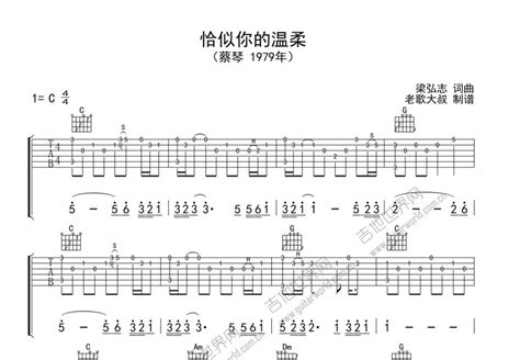 恰似你的温柔吉他谱梁弘志c调指弹 吉他世界