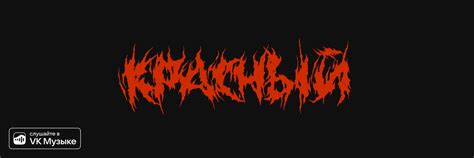 ВИА КРАСНЫЙ | Мы не шиз, мы ансамбль. 2025 | ВКонтакте