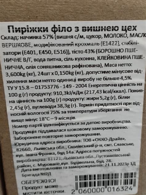 Пиріжок філо з вишнею - калорійність, харчова цінність ⋙ ...