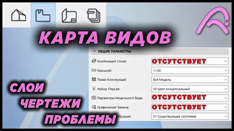 ArchiCAD: Карта видов - YouTube