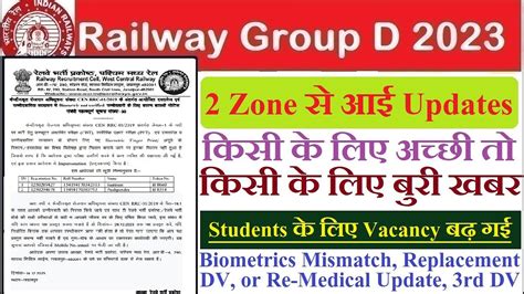 Group d 2 ZONE स आई बड अपडट Replacement dv or BIOMETRICS Mismatch