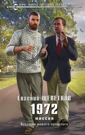 1972 / Евгений Щепетнов (5) » Слушкин всем — аудиокниги онлайн слушать ...