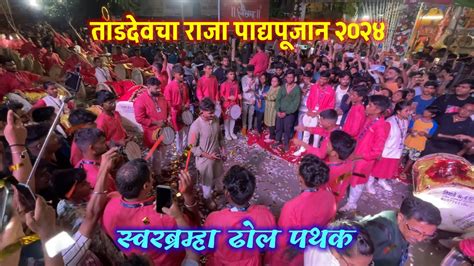 Swarbramha Dhol Pathak Tardeo Cha Raja Padya Pujan Padya Pujan