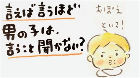 【子育て】子供が言うことを聞かない。なんで男の子は言うことをきかないのか？言えば言うほど男の子は言うことを聞かない Youtube