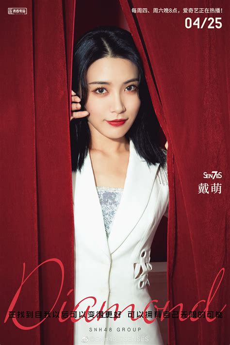 Dai Meng - 'Youth With You 2' Promotional Posters | kpopping