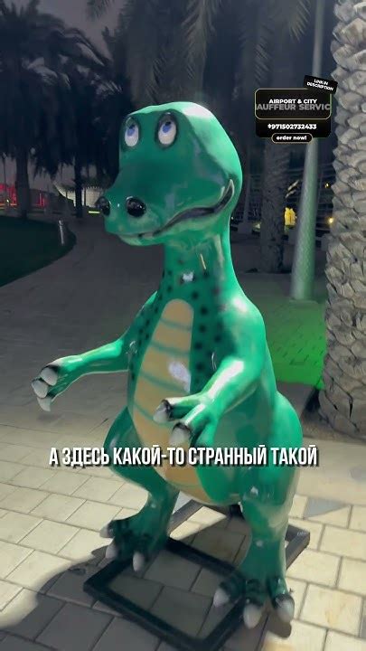 Dubai, UAE 🇦🇪 Большое яйцо динозавра - YouTube