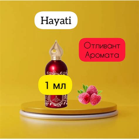 Hayati Духи 1 мл (1393247402)