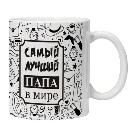 KRU346 Кружка Самый лучший папа в мире оптом