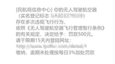 【1月3日】梅州反诈日报：警惕！有人拿无人机新规诈骗或造谣澎湃号·政务澎湃新闻 The Paper