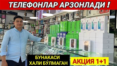 ТЕЛЕФОНЛАР АРЗОНЛАДИ !!! СИЗ КУТГАН ВИДЕО 1+1 АКЦИЯ БОШЛАНДИ ХОРАЗМ ...