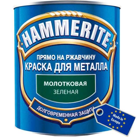 HAMMERITE (ХАММЕРАЙТ) - краска по металлу, купить в Киеве, лучшая цена ...