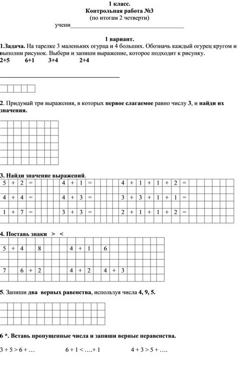 Контрольная работа по математике 1 класс 2 четверть