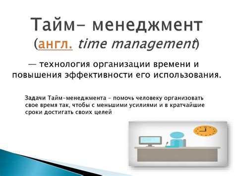Тайм-менеджмент - презентация онлайн