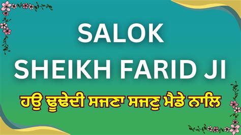 Salok Sheikh Farid Ji Salok Bhagat Fareed Ji Sheikh Baba Farid Ke