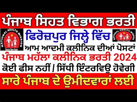 Punjab Mohalla Clinic Recruitment Punjab Paramedical Recruitment