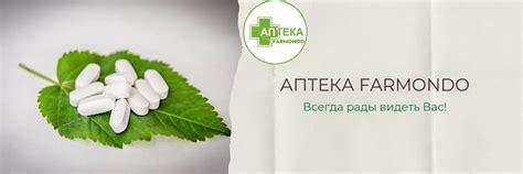 Аптека Farmondo | Трехуровневая система контроля качества; Широчайший ...