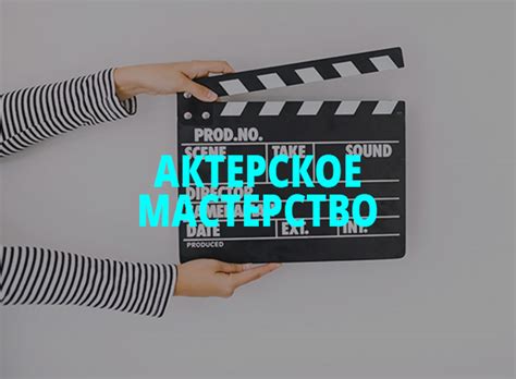Театральная студия и актерское мастерство детям в Киеве