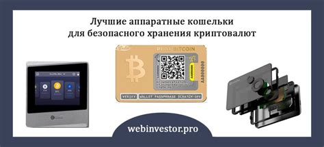 Топ-20 аппаратных холодных криптокошельков (2023)