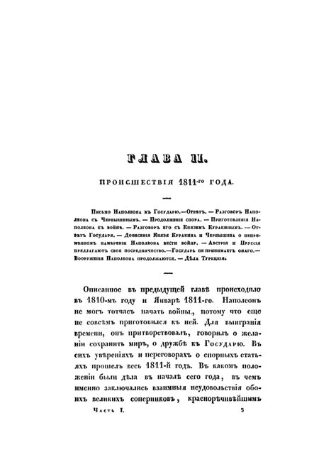 Михайловский-Данилевский А. И. Описание Отечественной войны 1812 года ...