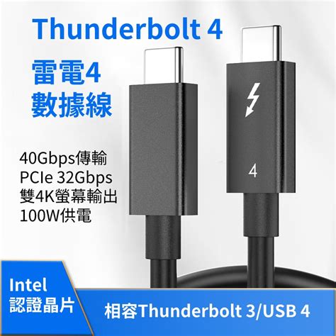 Thunderbolt 4 Tb4 雷電4 數據線 40gb Pd100w快充 鍍銀同軸線 相容tb3 Usb4 蝦皮購物