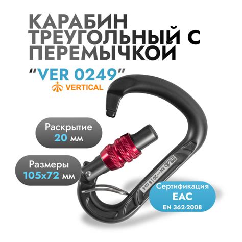 Карабин треугольный муфтованый с перемычкой, Vertical - купить с ...
