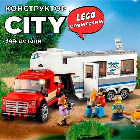 Конструктор Дом на колесах для ребенка - купить с доставкой по выгодным ...