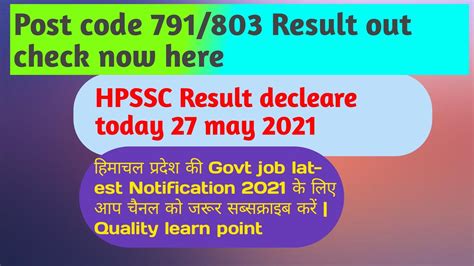 Hpssc Result Decleare Today Post Code Results Out May