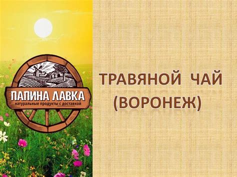 Травяной чай (Воронеж) - YouTube