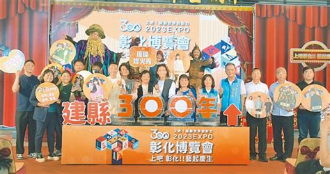 彰化建縣300年 2場演唱會大咖雲集 Yahoo奇摩時尚美妝