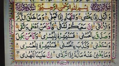 Surah Tul Lail How Read To Surah Tul Lail Youtube