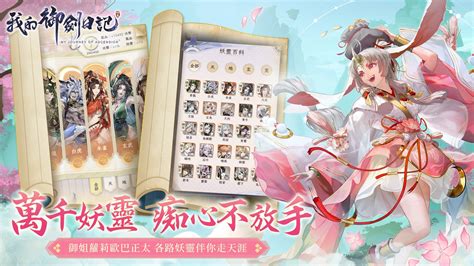 修真仙俠 Rpg《我的御劍日記》事前登錄即日起展開 公開世界觀設定 巴哈姆特