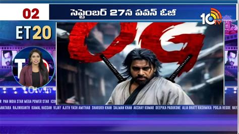 Top 20 Entertainment News Kalki 2898 AD OG Movie Guntur Kaaram