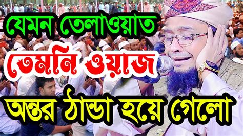 যার কন্ঠের তেলাওয়াত ও ওয়াজ শুনার জন্য কোটি কোটি জনতা পাগল মুফতী