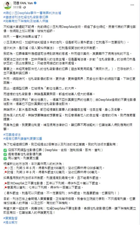 小玉一審判決過輕 范雲拋「2專法」與刑法修正草案籲提高刑責 社會 Newtalk新聞