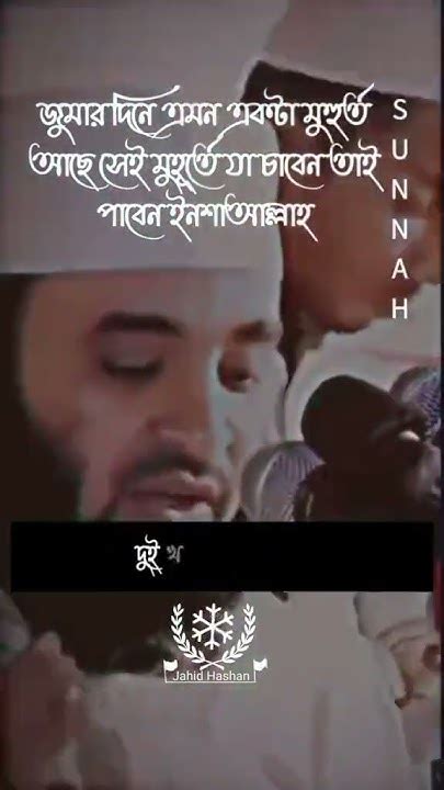 জুম্মার দিন একটা বিশেষ সময় আসে দোয়া করলে কবুল Youtube