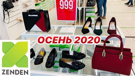 МАГАЗИН ОБУВИ ZENDEN 💛 МОДНЫЕ НОВИНКИ ОСЕНЬ 2020!АКЦИИ И СКИДКИ В ...