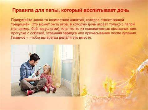 Правила для папы, который воспитывает дочь - online presentation