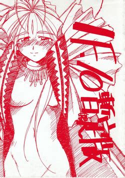 Parody Ah My Goddess Nhentai Hentai Doujinshi And Manga