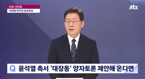 이재명 尹측 대장동 의혹으로만 토론 나는 콜 네이트 뉴스