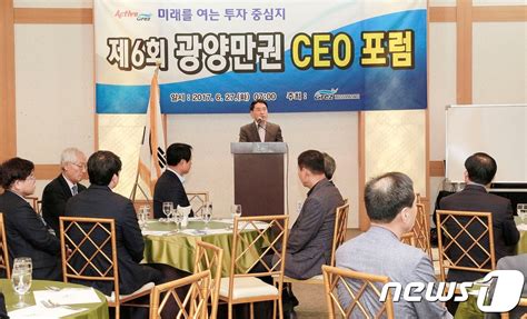 광양경제청 Ceo포럼 개최새정부 정책방향 살펴 네이트 뉴스