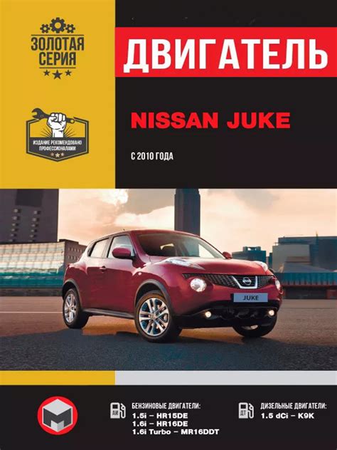 Руководство по ремонту двигателя Nissan Juke